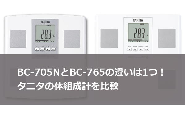 BC-705N BC-765 違い