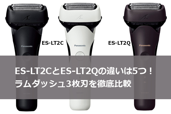 ES-LT2C ES-LT2Q 違い